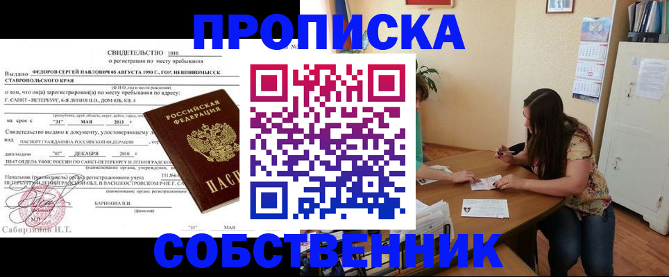 прописка паспорт в Свердловской области